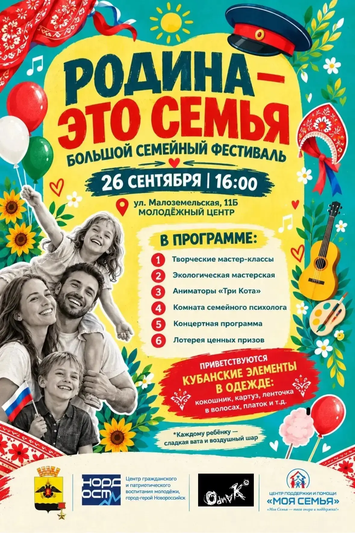 🎉 Большой семейный фестиваль «Родина - это семья»