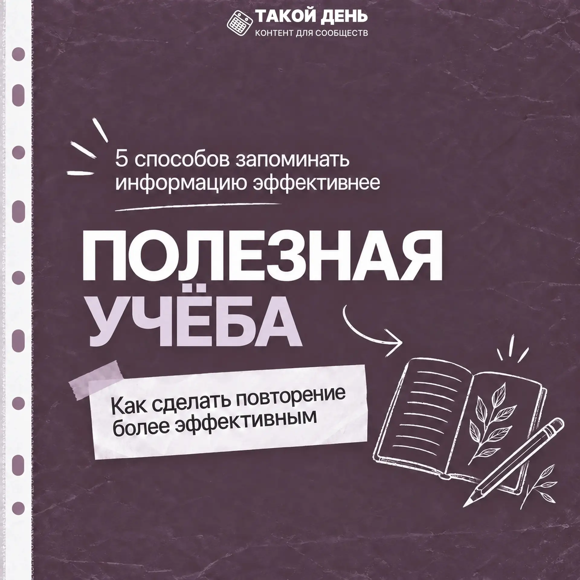 📌Памятка  «5 способов запоминать информацию эффективнее