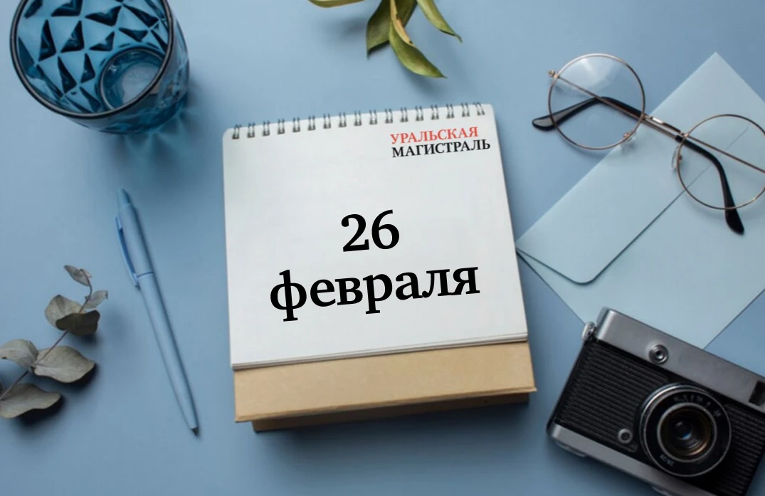 🗓️ Даты и события железнодорожного транспорта
