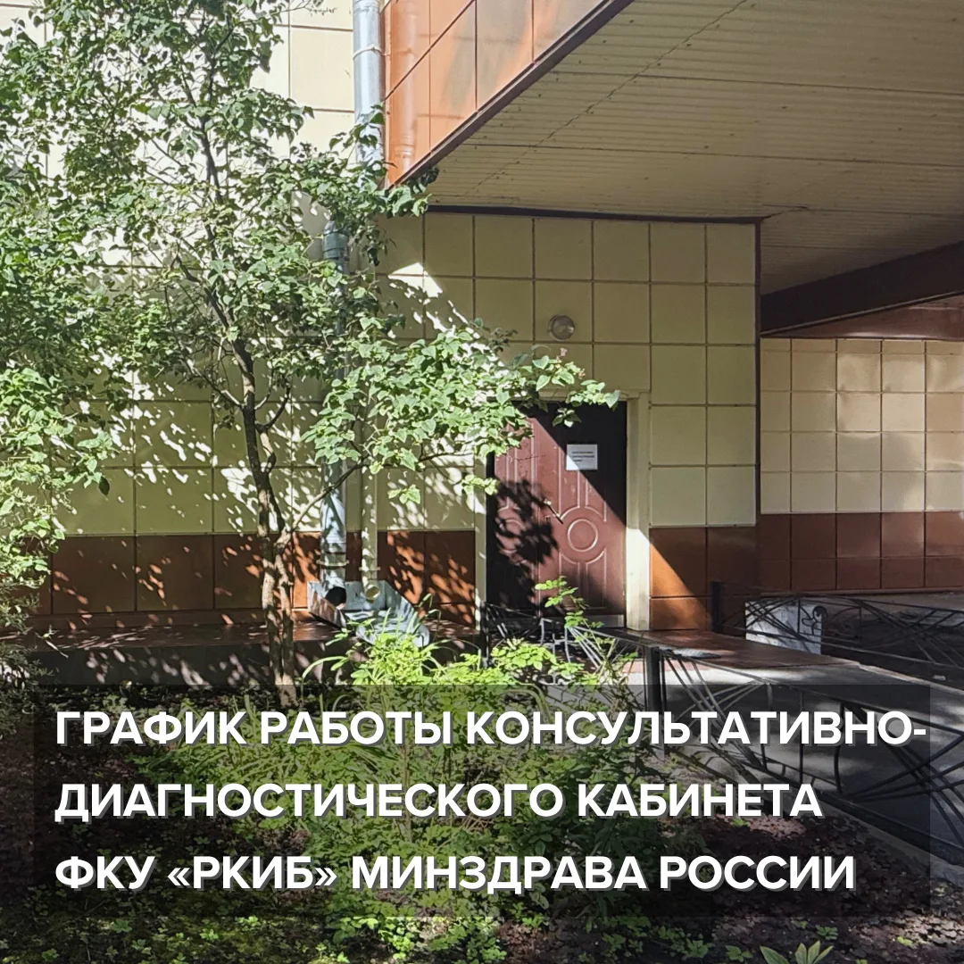 Уважаемые пациенты!