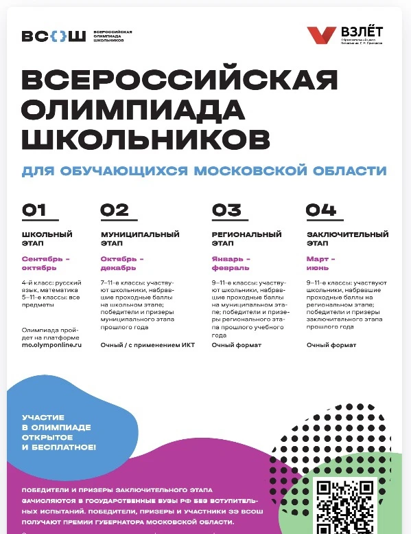 С новыми силами к вершинам Олимпа! Уже 8 сентября стартует школьный этап Всероссийской ...