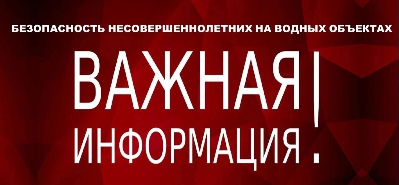 С началом купального сезона значительно возрастает интерес несовершеннолетних к водоема...