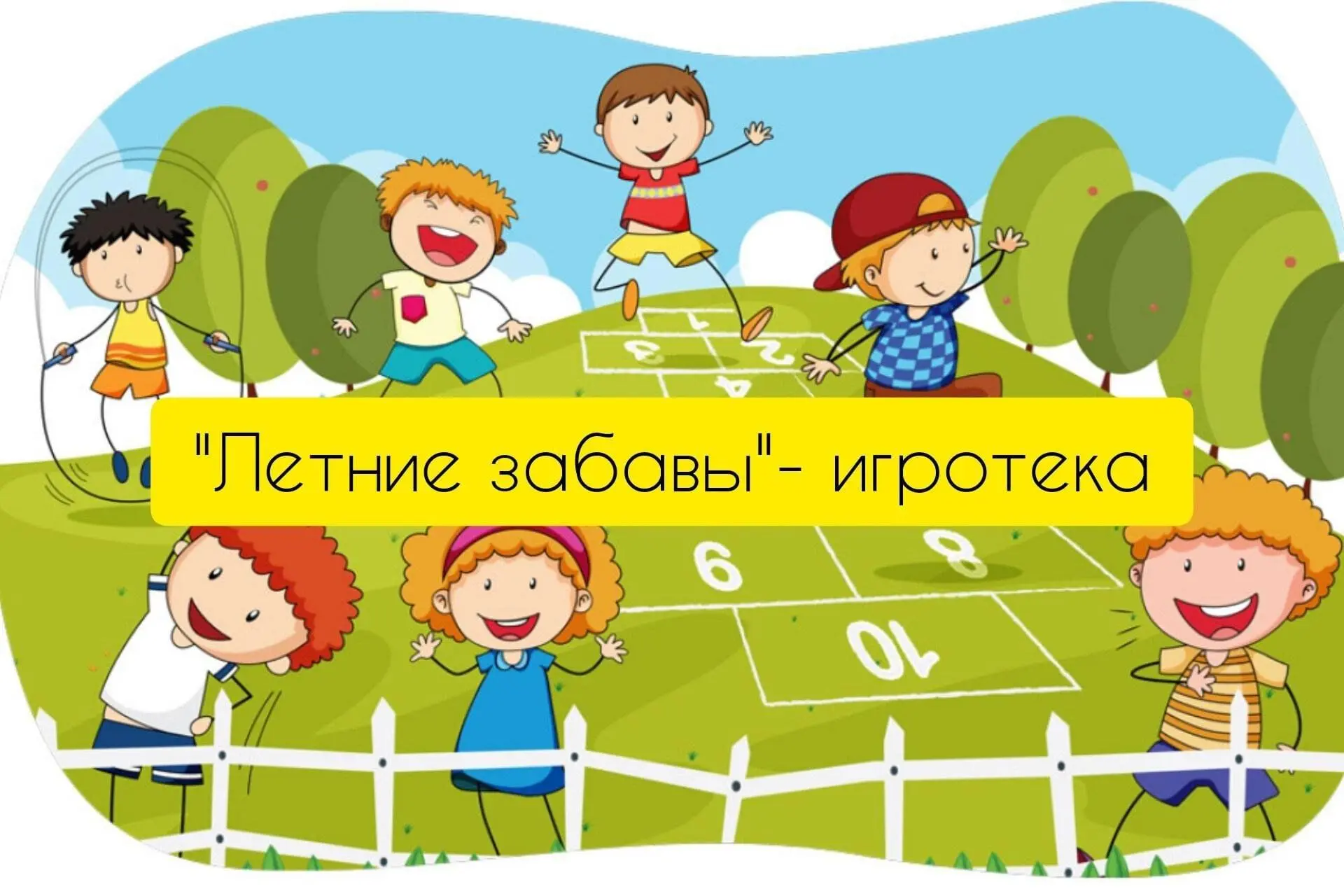 Сегодня в летнем лагере "Улыбка" на базе МОУ СОШ № 2 ребята играли на свежем воздухе. Под руководств