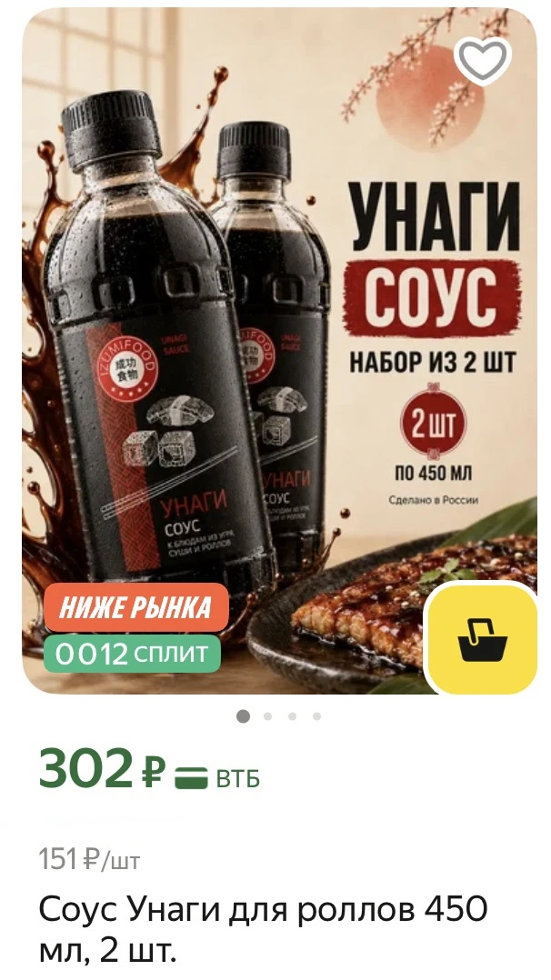 2 соуса по 450 мл!