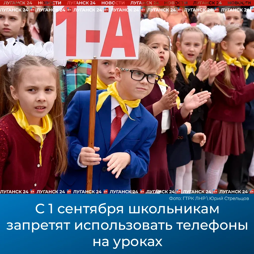 ❌📱С 1 сентября школьникам запретят использовать телефоны на уроках