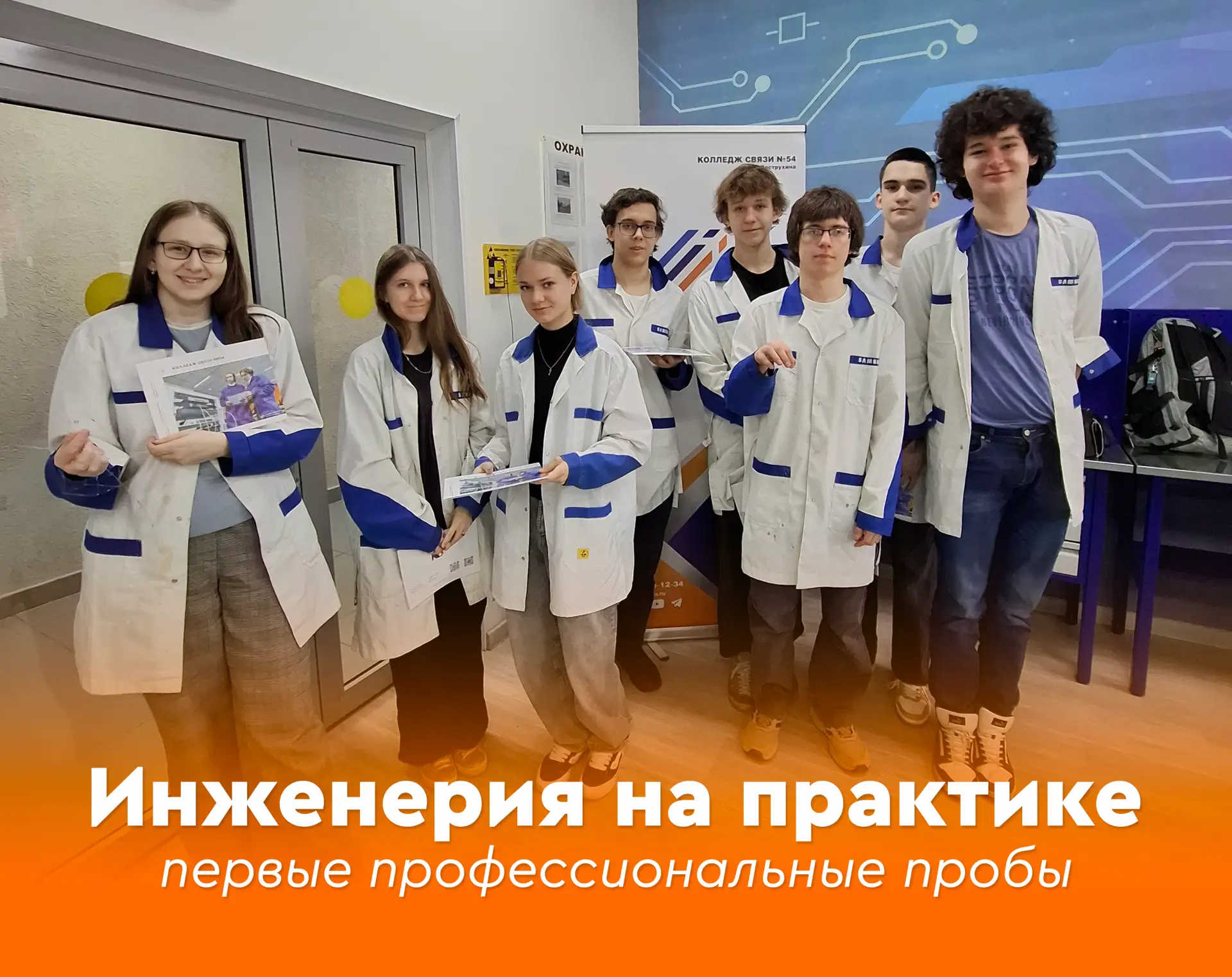 💫 Инженерия на практике: первые профессиональные пробы  🙌 Выбор будущей специальности начинается с р