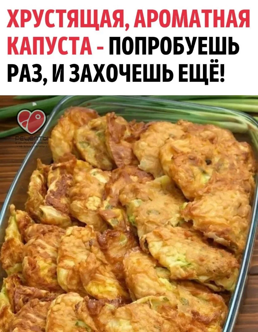 📌 Ингредиенты:

• Яйца — 3-4 шт.
• Мука — 3-4 ст. л.
• Сметана — 1 ст. л.
• Капуста — 1 кочан
• Газ