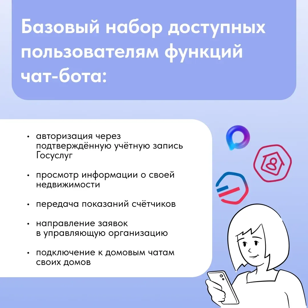 Официальный чат-бот «Госуслуги Дом» в MAX — передать показания счётчиков и обратиться в...