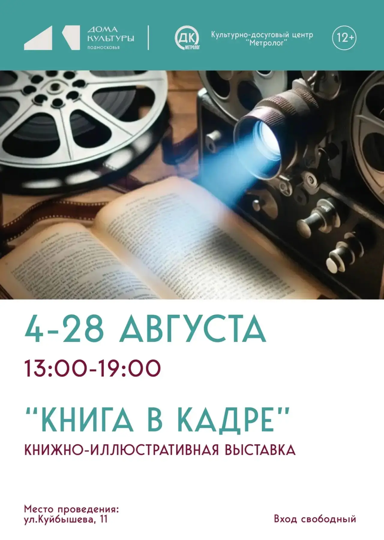 📚 КНИГА В КАДРЕ