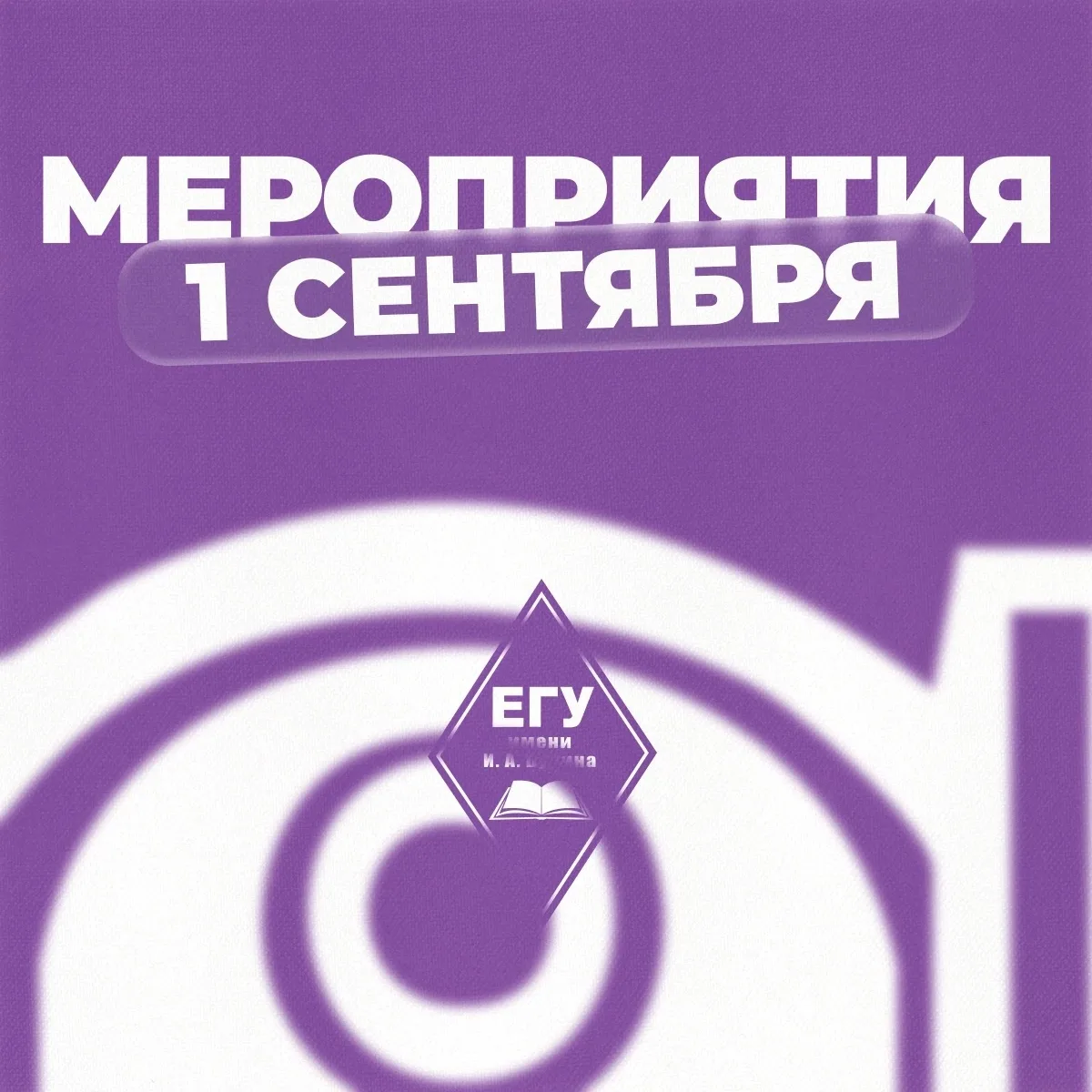 День знаний уже совсем скоро! Предлагаем первокурсникам ознакомиться с мероприятиями, з...