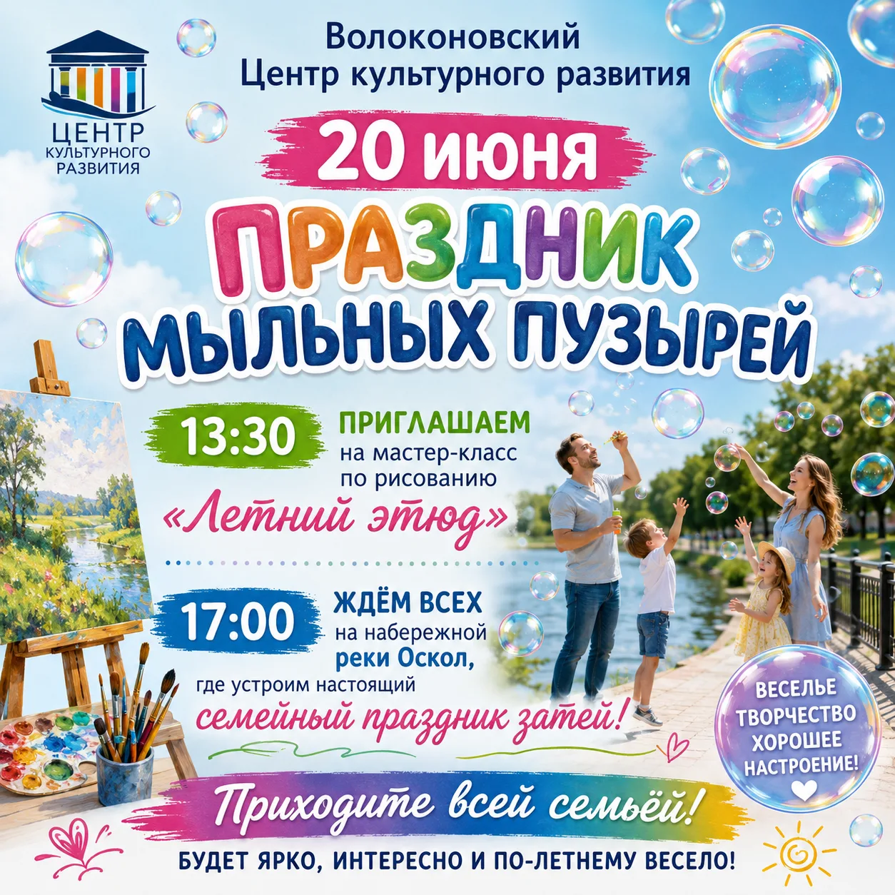Друзья, сегодня праздник мыльных пузырей! 🫧✨ Это чудесный повод весело провести время и порадовать 