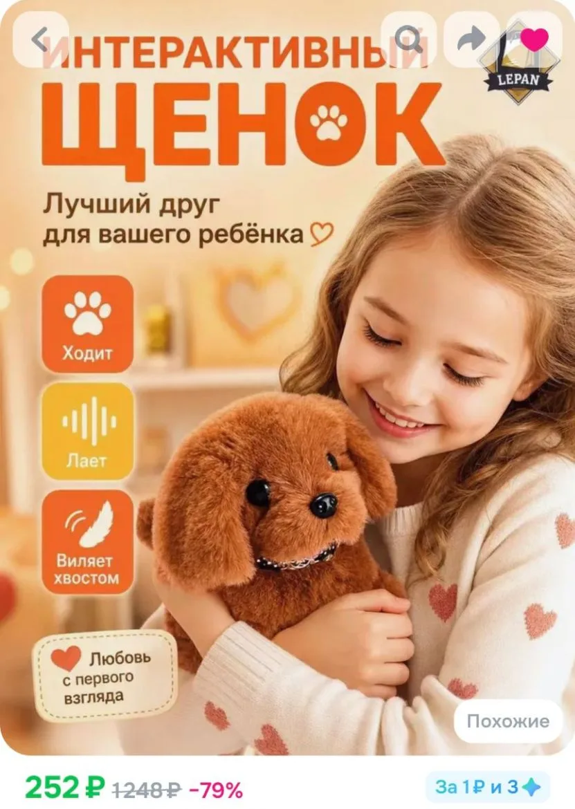 🐶🤎 Находка для ребёнка — интерактивная собачка Тяф! ✨