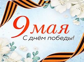 «Никто не забыт, ничто не забыто».