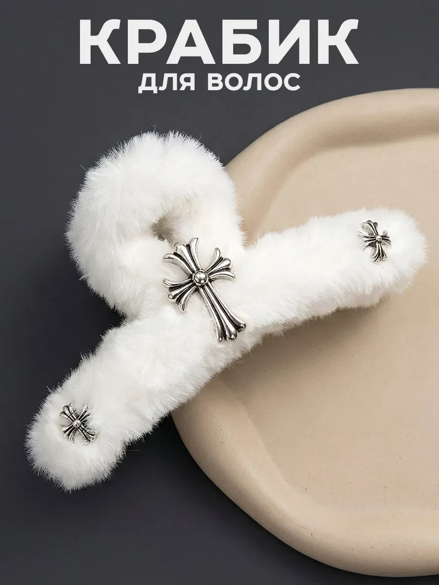 ⚡️ Краб для волос пушистый большой, HairBee