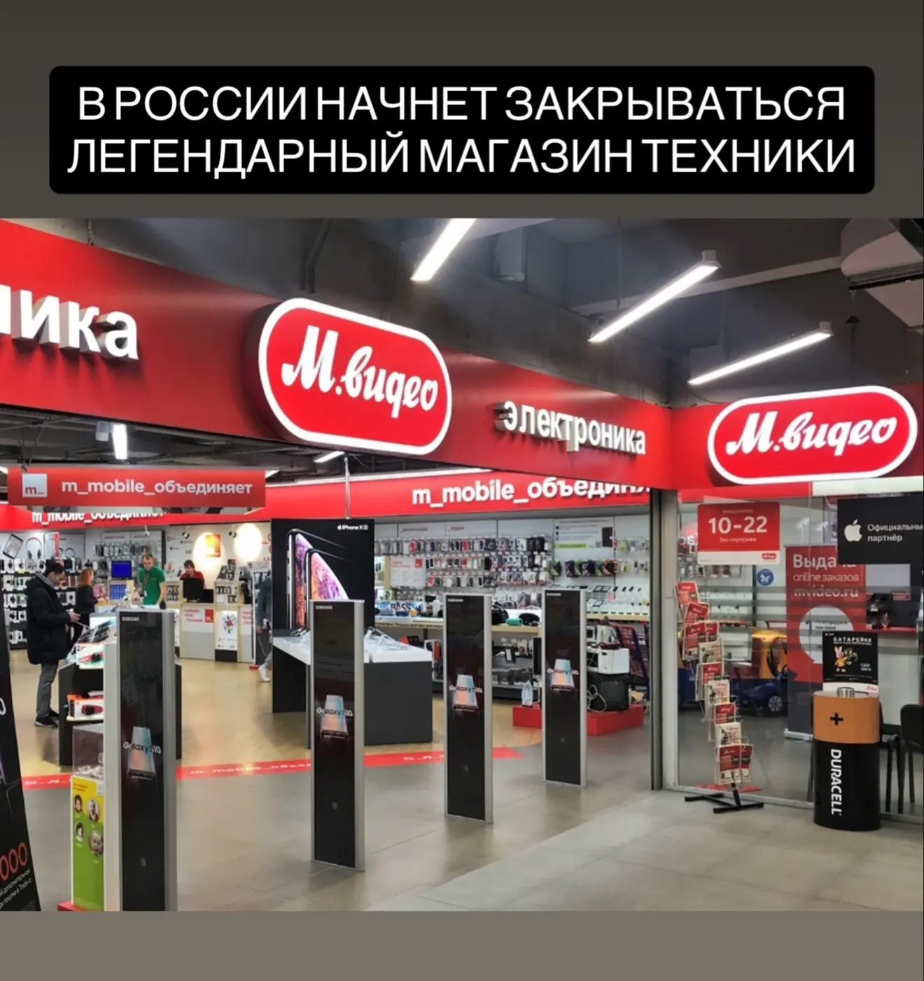 «М.Видео» закроет до 30% магазинов в этом году. Маркетплейсы и другие онлайн-платформы оттесняют о