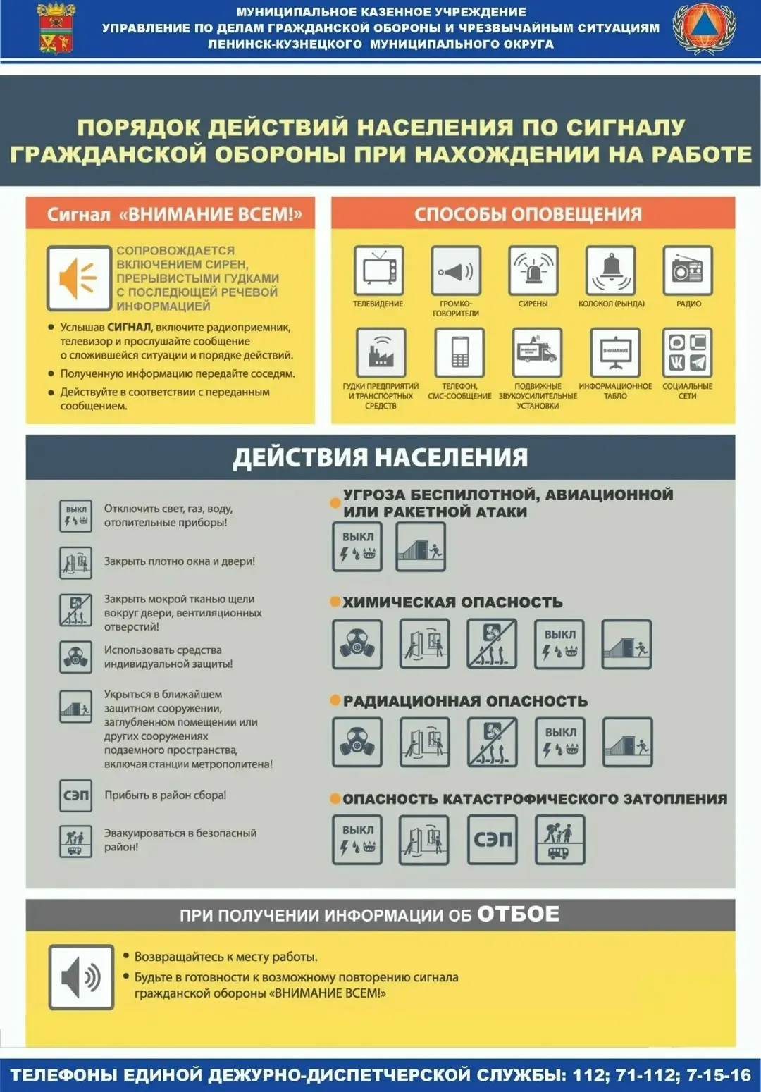 Уважаемые жители Ленинск-Кузнецкого муниципального округа️
 Для обеспечения безопасности граждан под