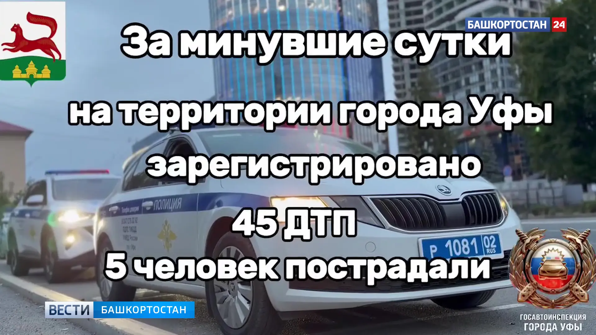 В Уфе за сутки сотрудники Госавтоинспекции задержали семь пьяных водителей