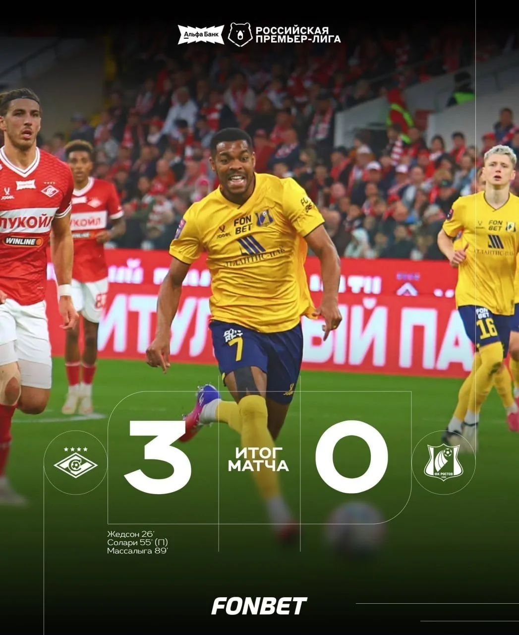 ⚽️ «Спартак» разгромил «Ростов» — 3:0