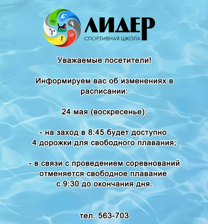 Изменения в режиме работы бассейна.