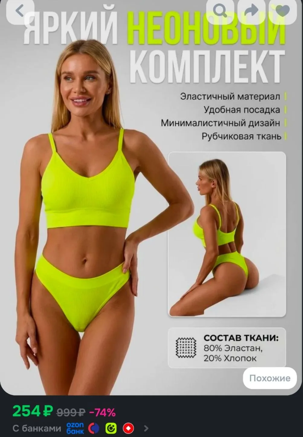 Комплект нижнего белья