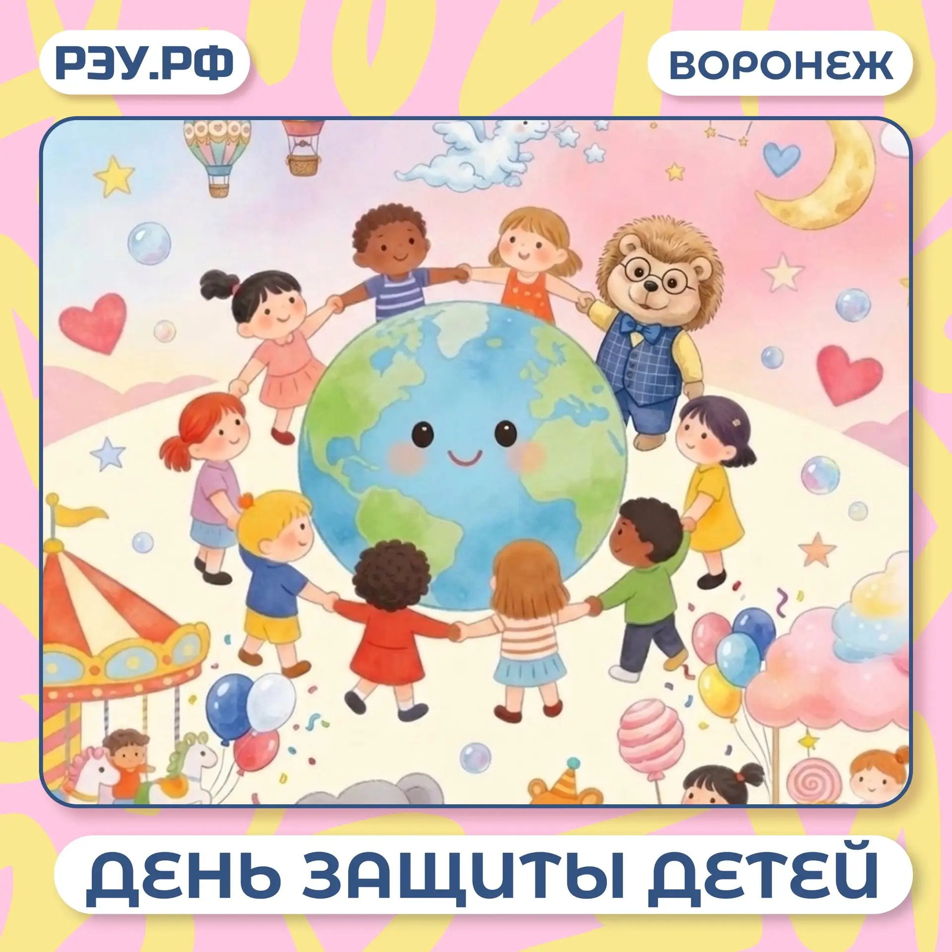 👪 ДЕНЬ ЗАЩИТЫ ДЕТЕЙ 👪