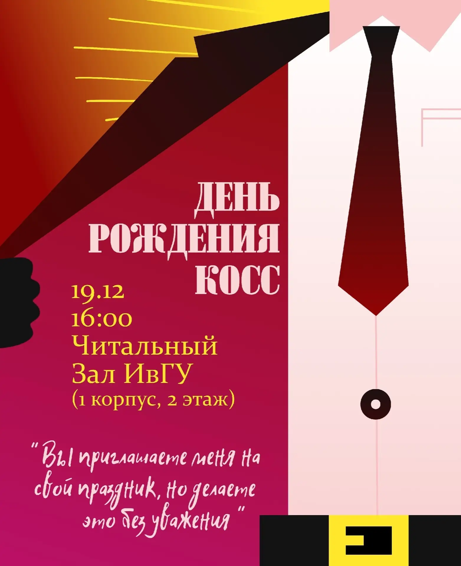 Город засыпает…просыпается КОСС 🤫