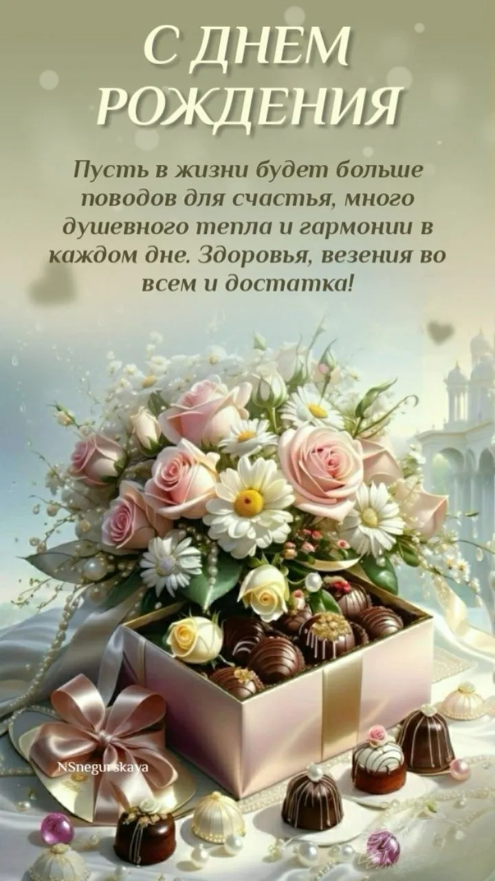 Поздравляем с днем рождения дрожжевода производства № 3 Климову Женеву Николаевну!!!💐 ...