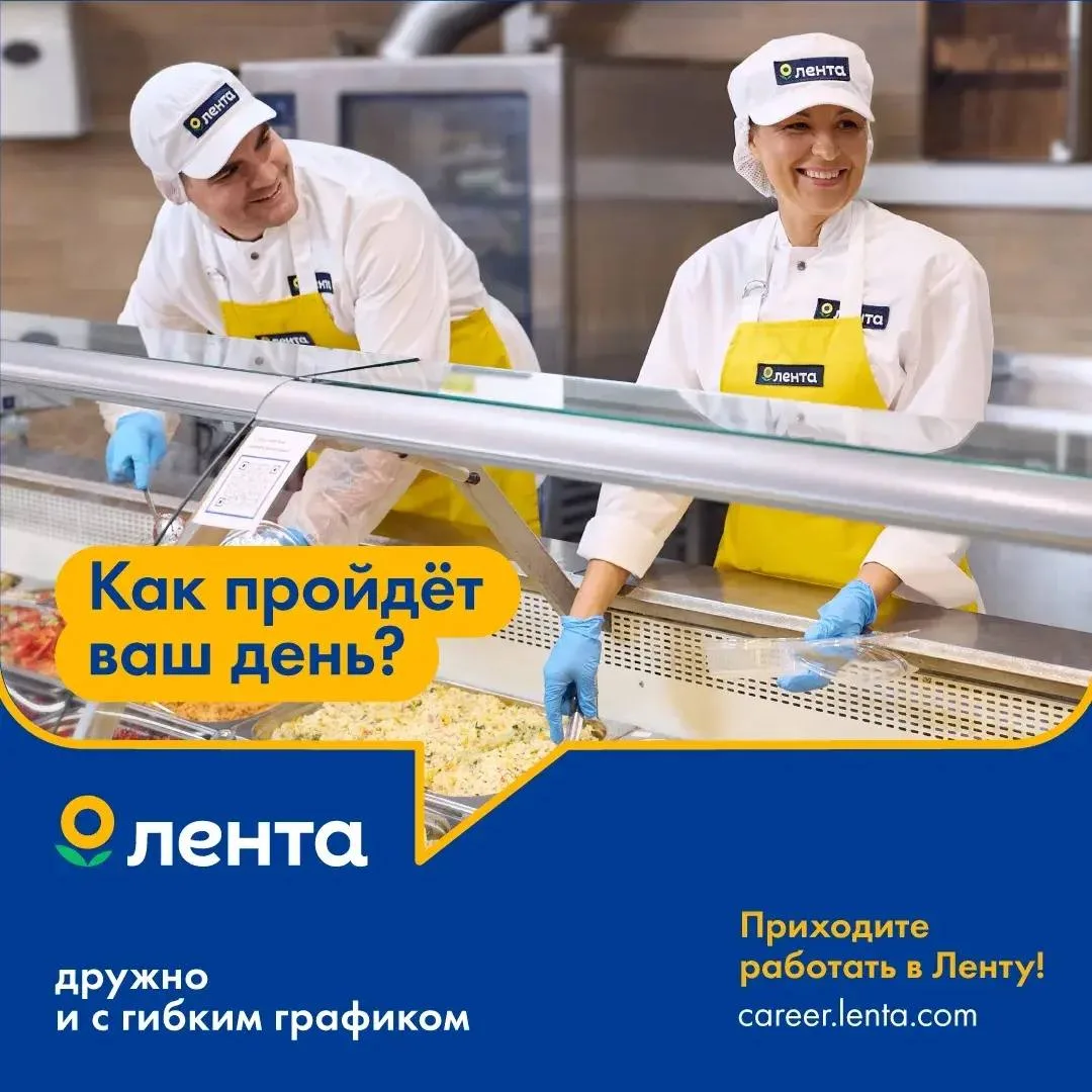 🌻Открытые вакансии в гипермаркете Лента в по ссылке