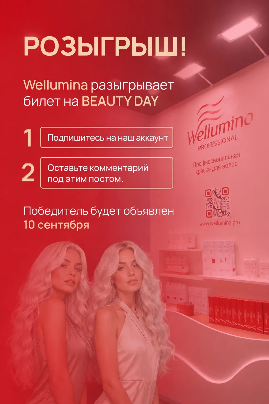 РОЗЫГРЫШ БИЛЕТОВ НА BEAUTYDAY 2026!