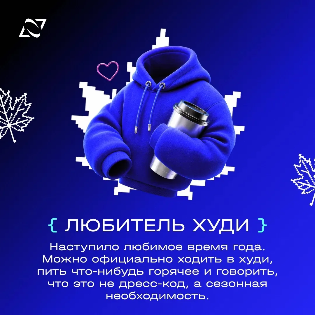 🍂 Осень пришла. А значит, пора проверить, какой у вас режим на ближайшие месяцы