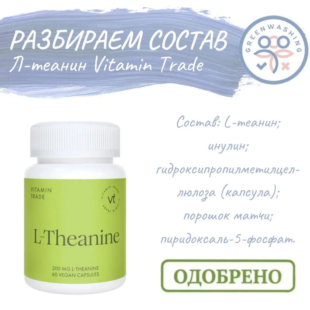 НАТУРАЛЬНОЕ УСПОКОИТЕЛЬНОЕ ПРИ СТРЕССЕ  Ставьте ваши ♥️ и встречайте 👇  Л-теанин — это аминокислота,