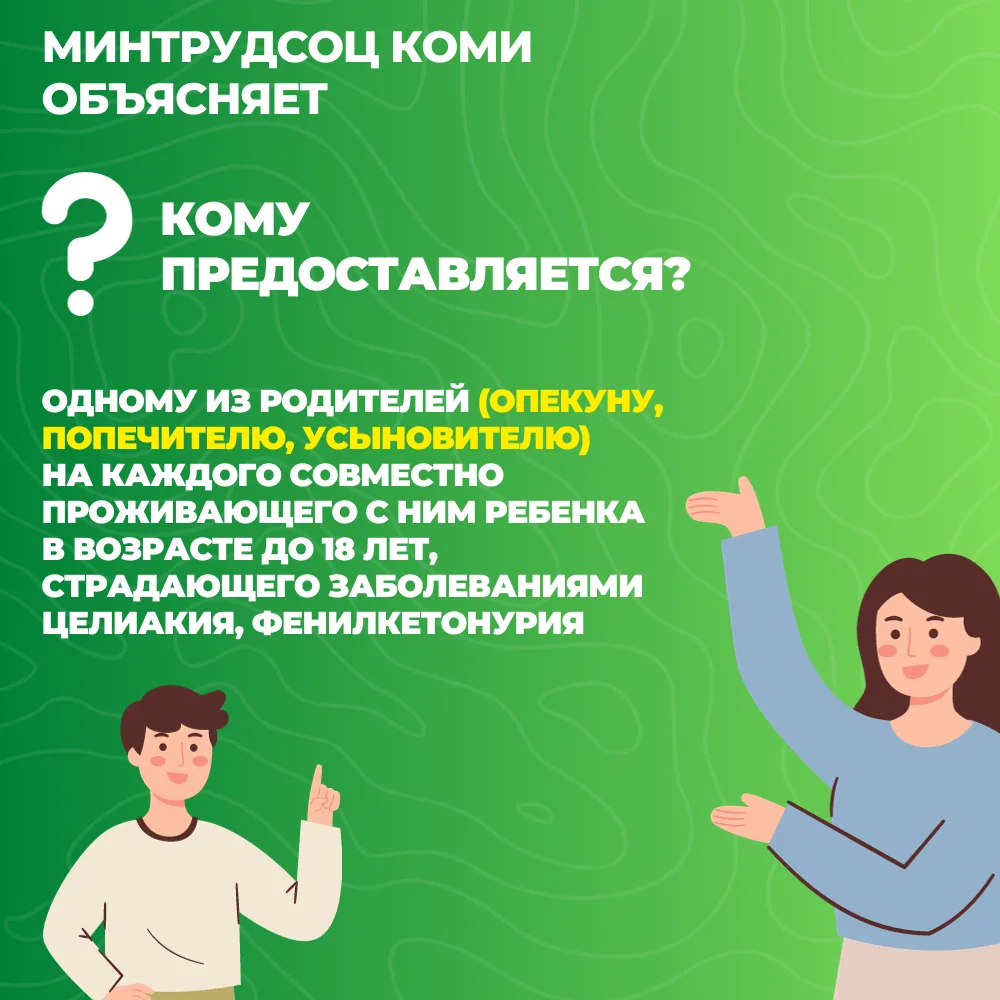 В Коми семьи, которые воспитывают несовершеннолетних детей, страдающих целиакией или фенилкетонурией