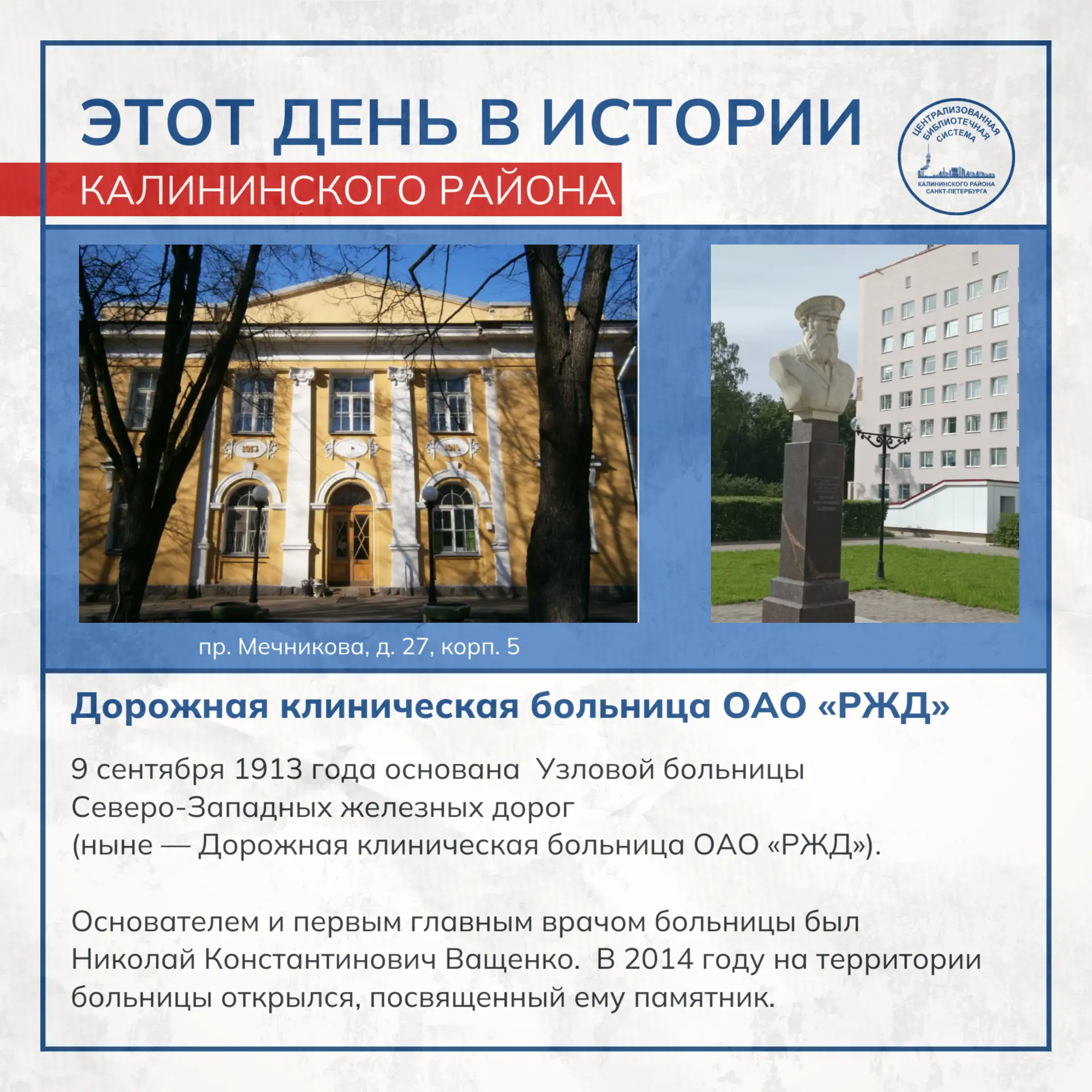 Этот день в истории Калининского района