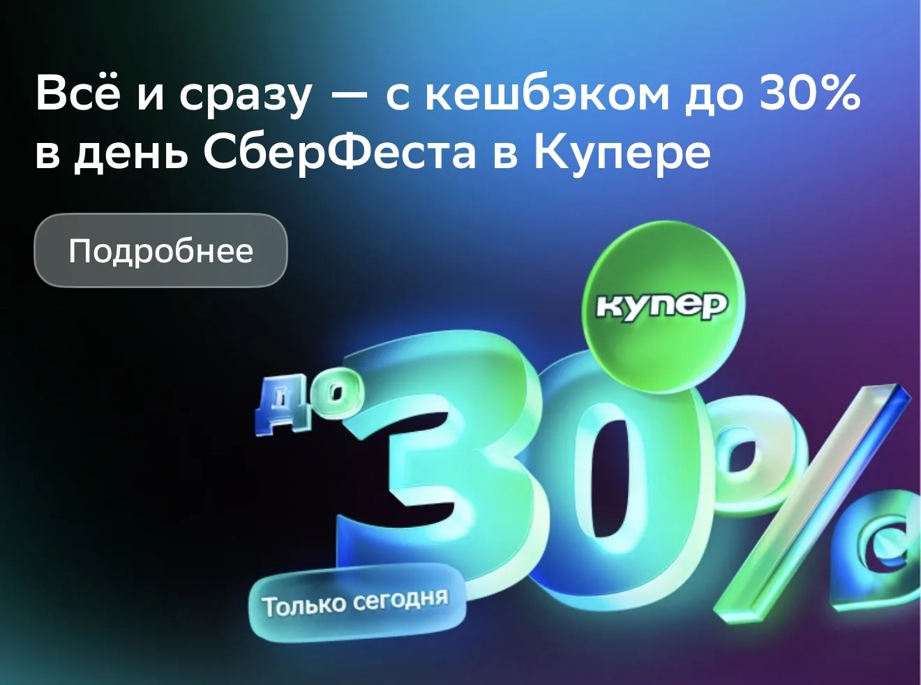КУПЕР