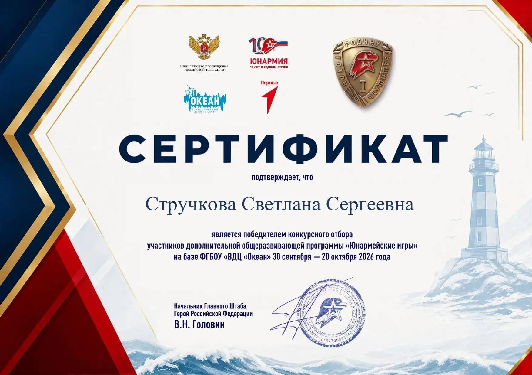«К Играм готова!»