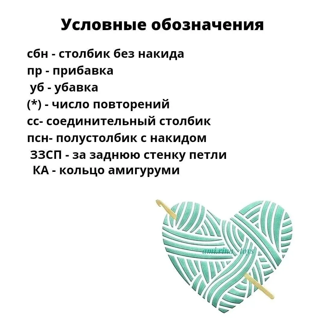 Изображение 2 к публикации «Вяжем игрушки»