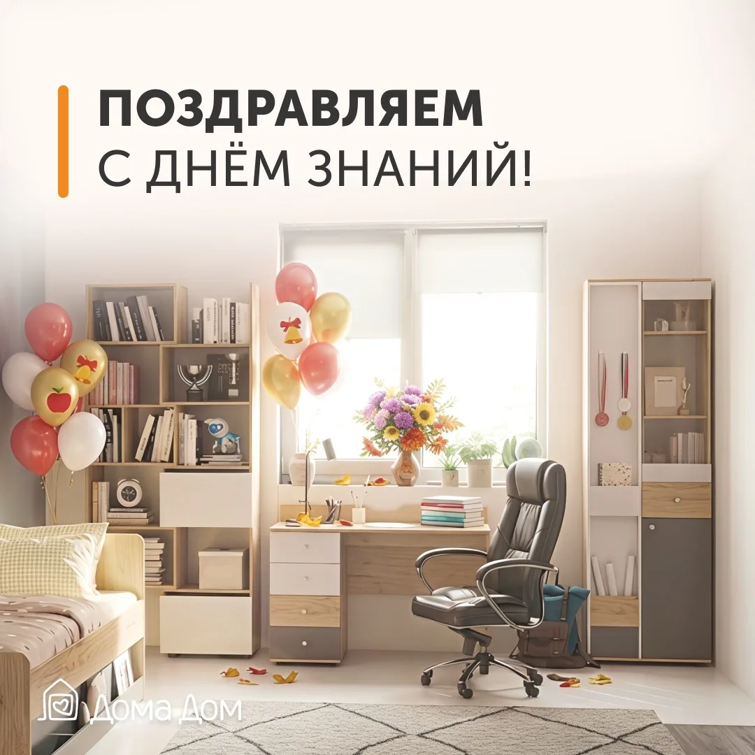 С Днём знаний! 🔔