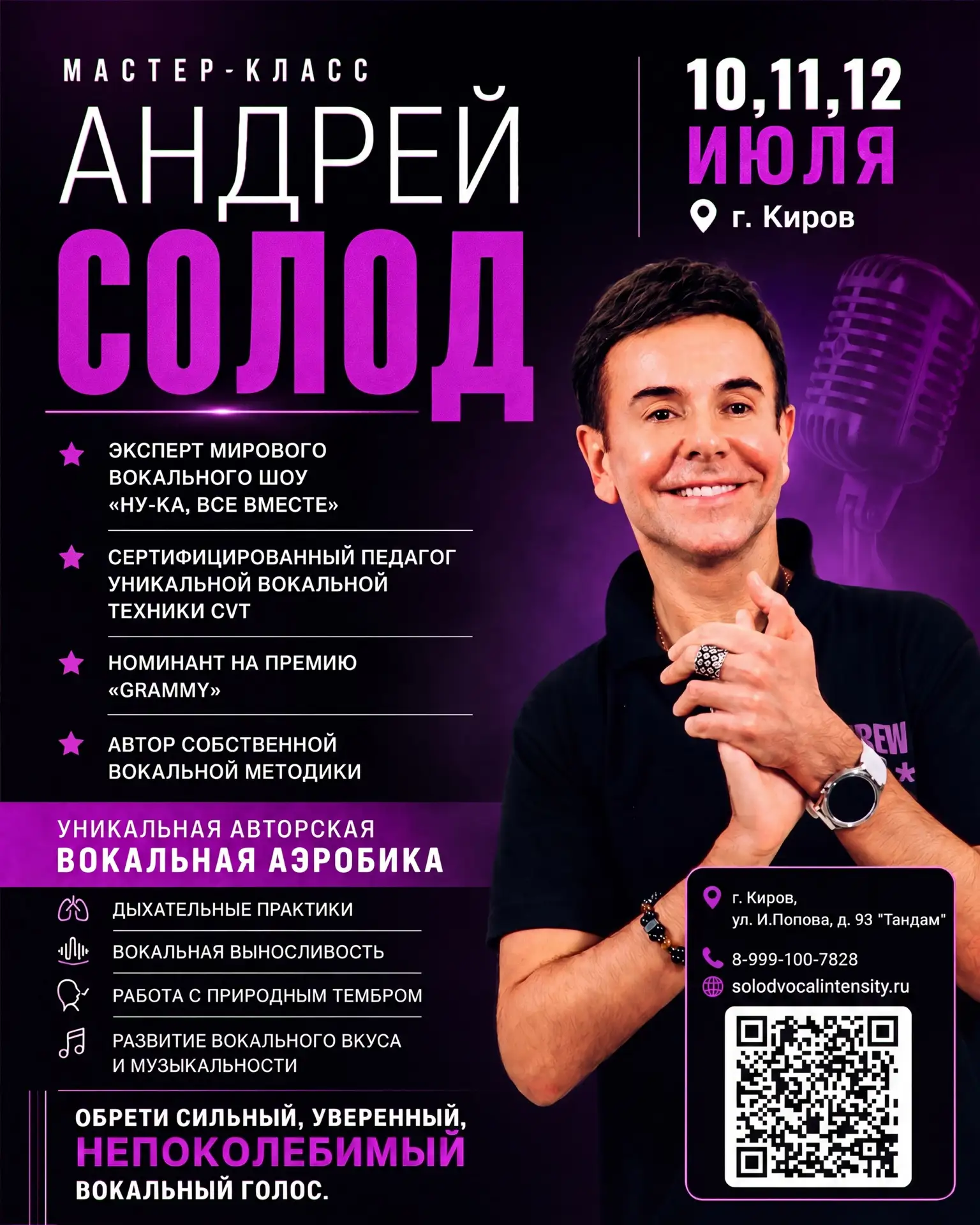 👋 КИРОВ, я еду к вам! 

10-12 июля проведу в вашем городе открытый вокальный мастер-класс - трёхдне