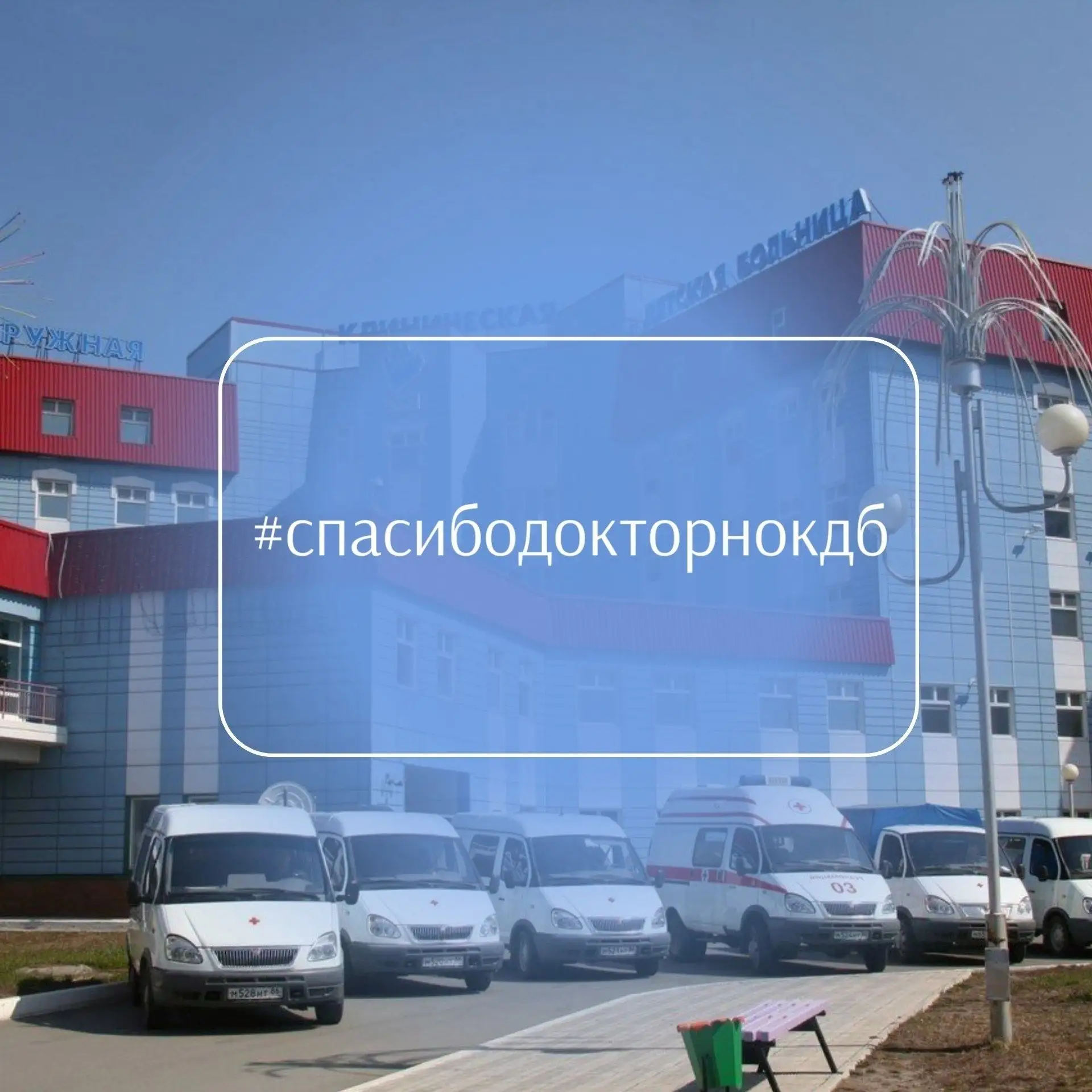 ❤️Каждое тёплое слово — это поддержка и признание важного труда наших специалистов. В р...