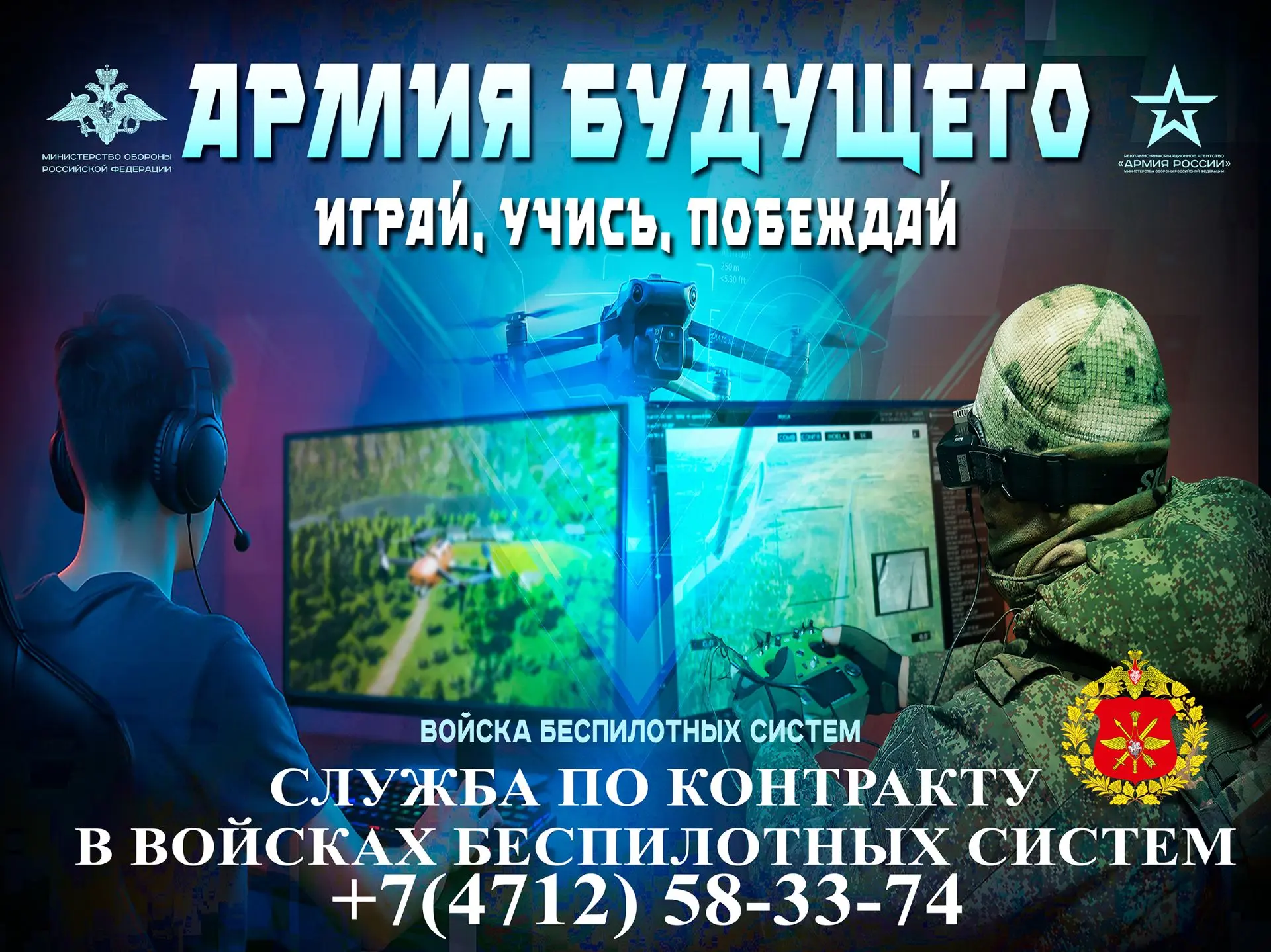 Выбирай службу по контракту!