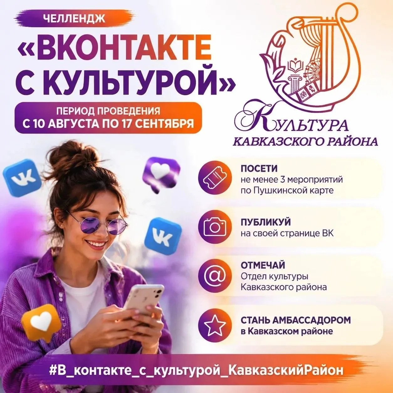 🔥 Зажигаем культурную волну: челлендж «ВКонтакте с культурой» уже стартовал! 🔥
