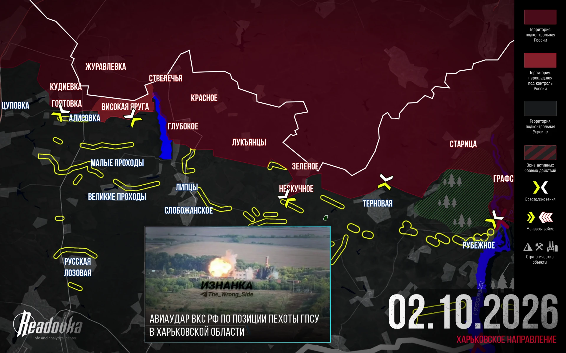 ВС РФ соединили плацдармы севернее Харькова — итоговая сводка Readovka за 2 октября