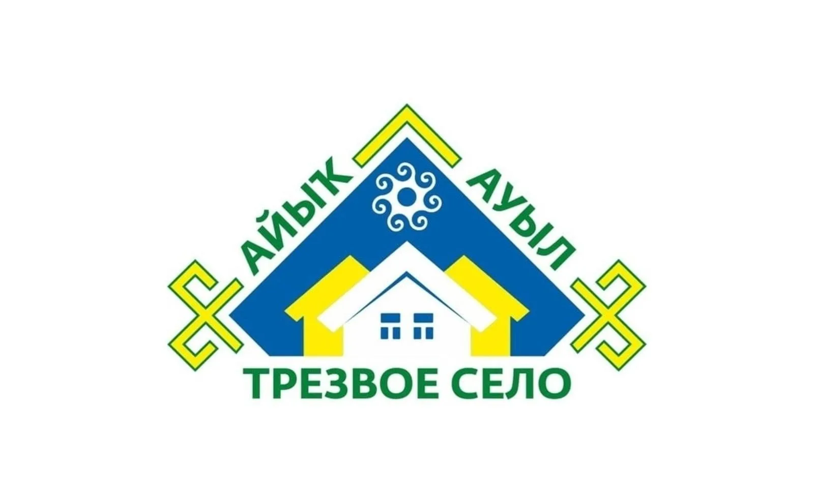 🔥 В Уфимском районе дан старт «Трезвому селу – 2026»!