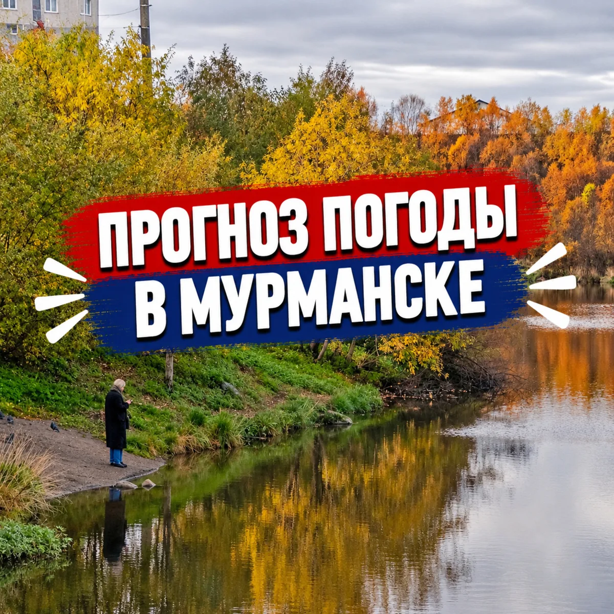 Доброе утро! 🍁