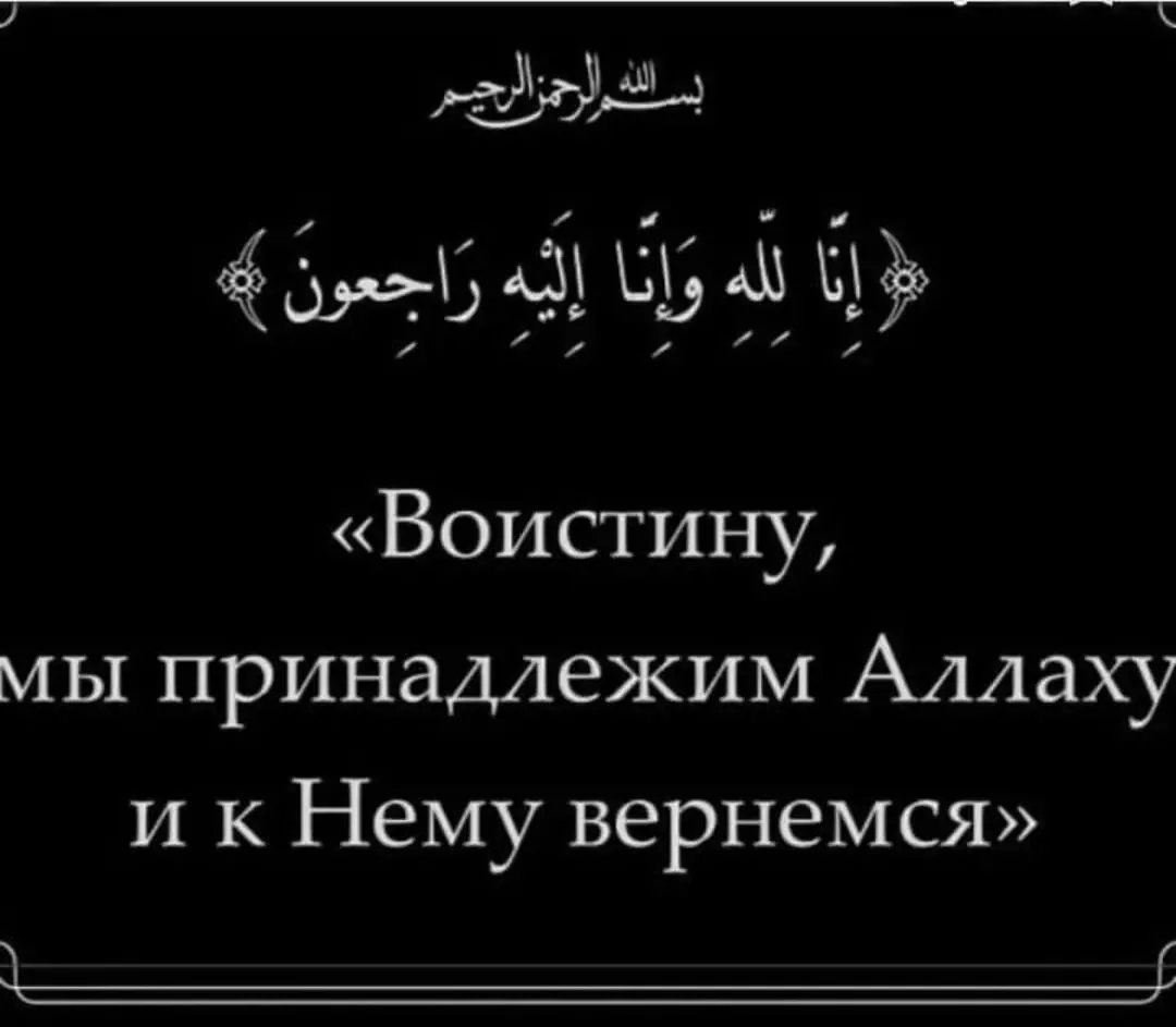 Коллектив Ингушского театра юного зрителя приносит свои искренние соболезнования нашему...
