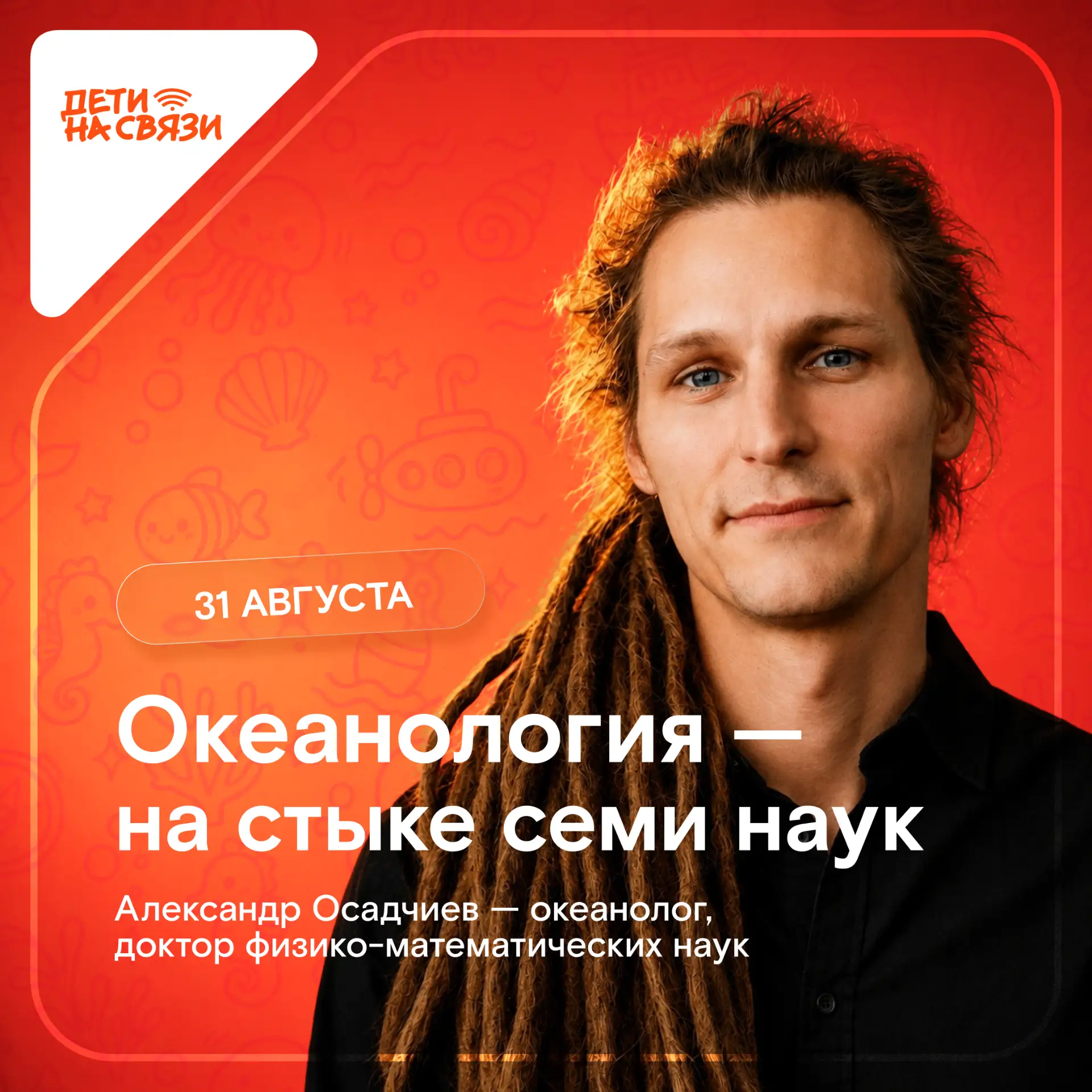 ОКЕАН — ЭТО НЕ ПРОСТО ВОДА. ЭТО НАУКА, КОТОРАЯ МЕНЯЕТ МИР 🌊