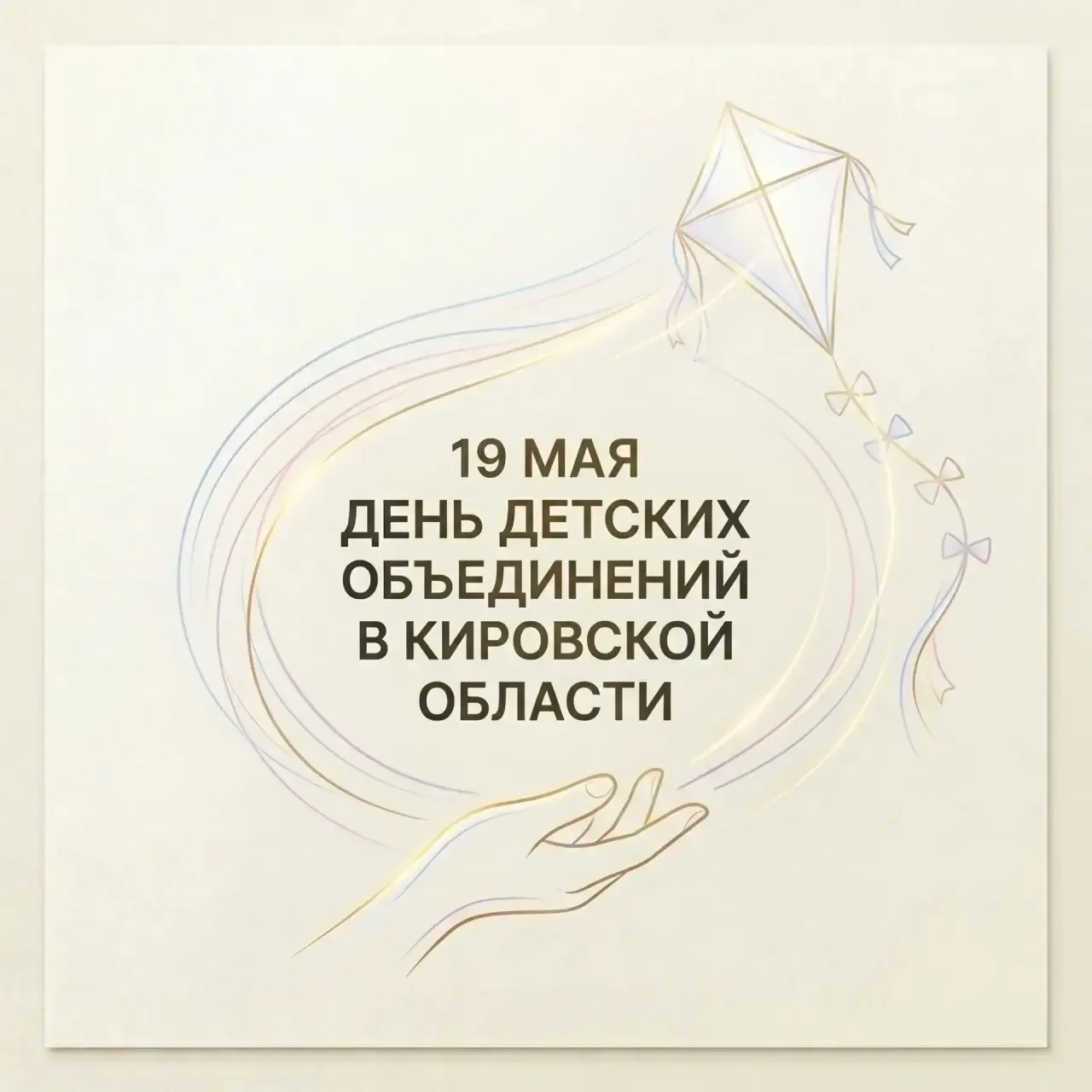 Кировская область впервые празднует День детских объединений