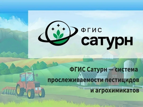 Уважаемые пчеловоды! 
Информируем Вас об информационной системе прослеживаемости пестицидов и агрохи