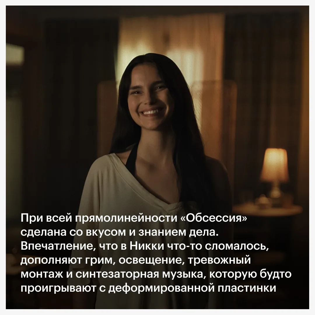 🩸 «Обсессия» подарила нам новую «королеву крика», а хоррору — талантливого автора и дебют, уже ставш