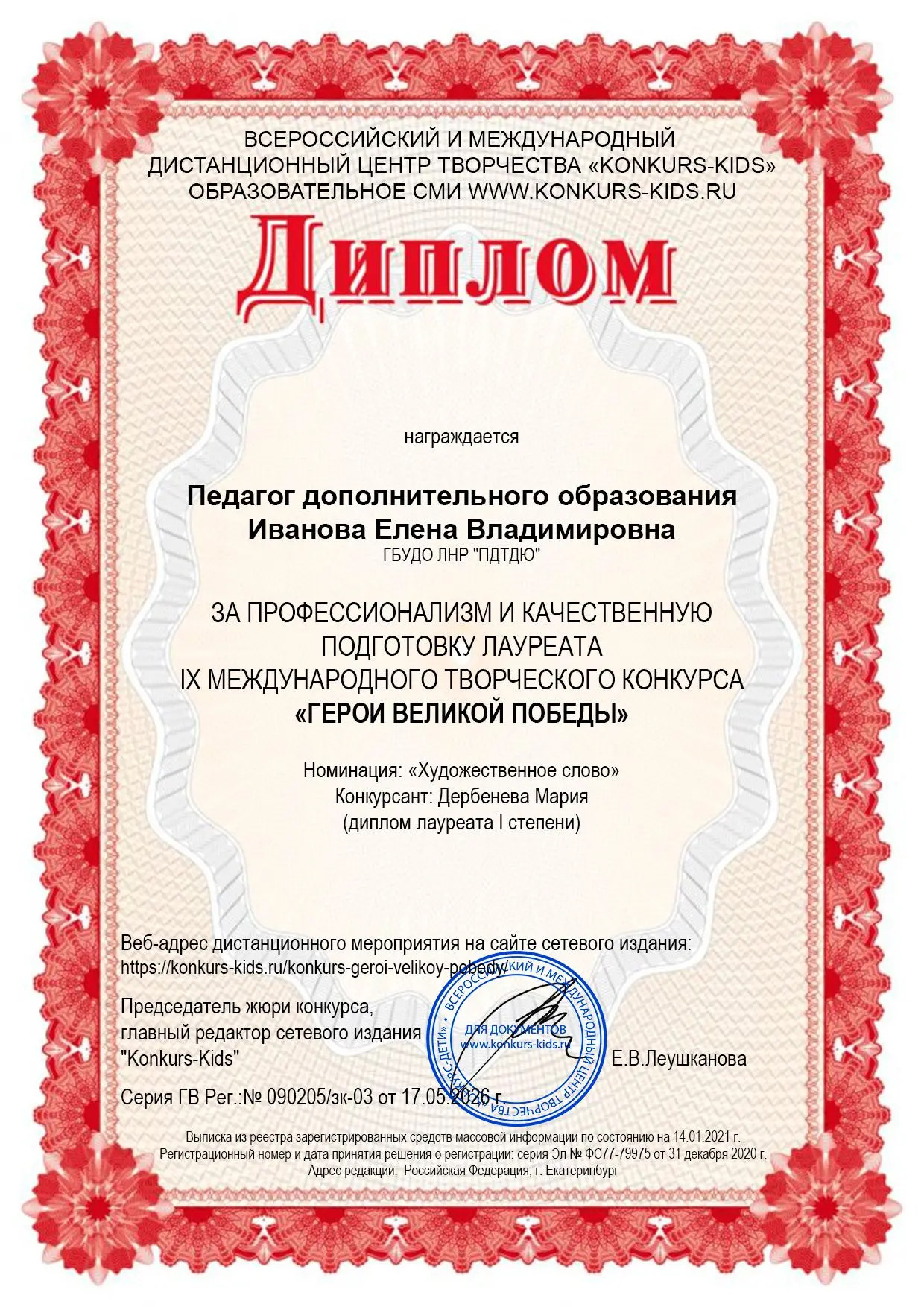 Поздравляем обучающуюся Марию Дербеневу и педагога Иванову Е.В. и желаем дальнейших тво...